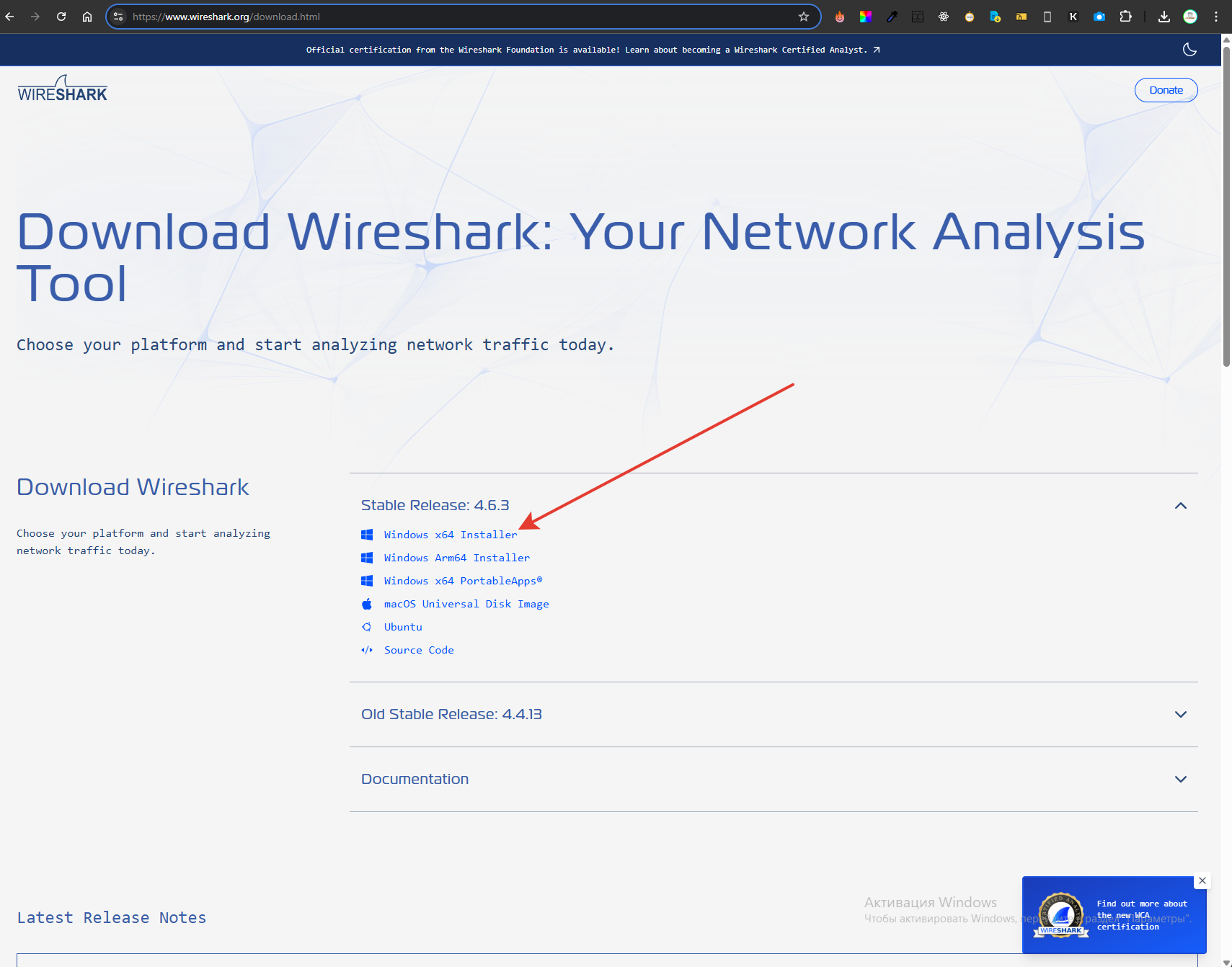 Страница загрузки Wireshark