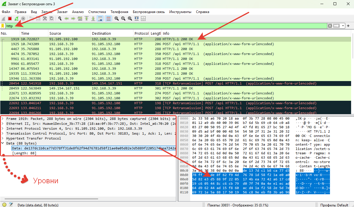 Wireshark: фильтр http и разбор пакета