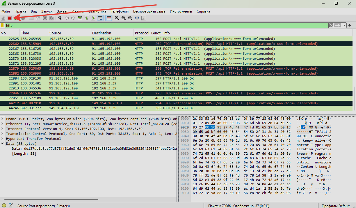 Кнопка Stop в Wireshark
